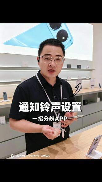 鸿蒙系统6.1app单独设置铃声#南县#全互通#手机使用技巧