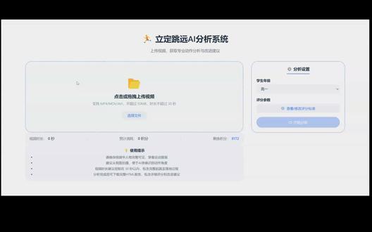 立定跳远AI分析:四个核心角度指标解读 #立定跳远 #AI体育 #体测满分技巧 #动作分析软件 #体育教学