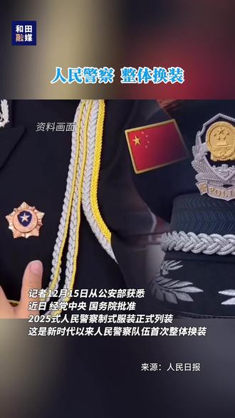 人民警察,整体换装。#警服 #警察 #资讯
