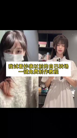 我试着抄袭以前的自己转场入口教程#我试着抄袭以前的自己 #我试着抄袭以前的自己却找不到半分相似 #谁都无法复刻当年的自己 #我试着抄袭以前的自己转场 #剪映 我试着抄袭以前的自己怎么剪 我试着抄袭以前的自己模板 我试着抄袭以前的自己特效 以前自己的模样 模仿以前的自己 现在和以前的对比 以前的自己和现在 尝试抄袭以前的自己 谁都无法复刻当年的自己 我走在长街中听戏子唱京城 谁都无法复刻当年的自己剪辑 谁都无法复刻当年的自己特效 谁都无法复刻当年的自己ai指令 我尝试抄袭曾经的自己 就算神也无法复刻当年的自己 以前的自己和现在的自己 以前的自己和现在的自己转场