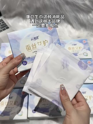 选到一款好的卫生巾对女生来说尤为重要,用一次就爱上了,天然蚕丝面层,柔软亲肤,超舒服#姨妈期 #生理期 #云羽柔 #好用不贵经济实惠