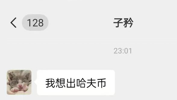 哈夫币最新状况 @哈弗币换馒头点我 #三角洲行动 #哈弗币 #沄泽商行 #聊天记录