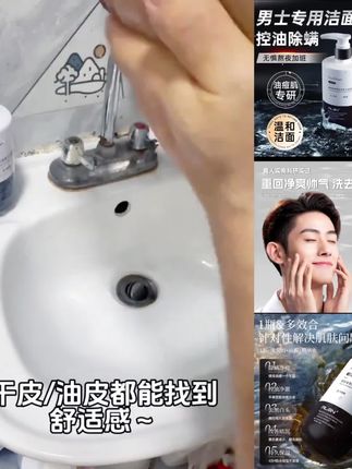 洗面奶男士专用补水保湿滋润洁净控油去黑头除螨温和氨基酸洁面乳