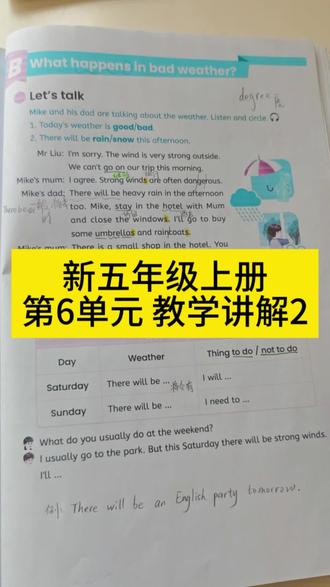 新五年级下册第6单元教学讲解2。
