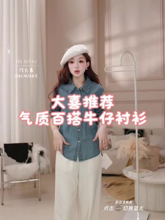 代大喜【轻装牛仔】高级感复古时尚牛仔衬衫女2025秋季新款气质上衣#女神穿搭 #春秋穿搭 #时髦穿搭 #衬衫控 #上热门🔥