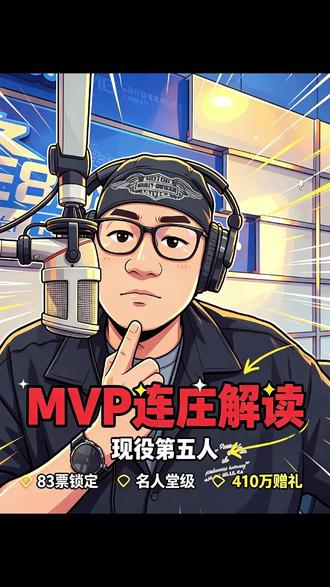 看看MVP的格局,都要买点啥呀?#亚历山大 #sga #MVP