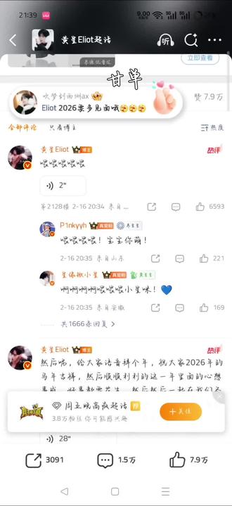 2.16四子超话语音空降存档#超话 #聊天记录