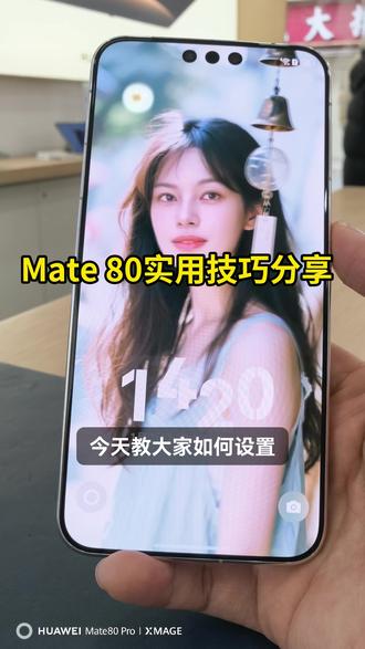 新年换新主题,教你如何设置华为最新的AI灵动主角主题 解锁你的专属动态壁纸!
#AI灵动主角主题 #Mate80 #鸿蒙越用越香 #手机技巧