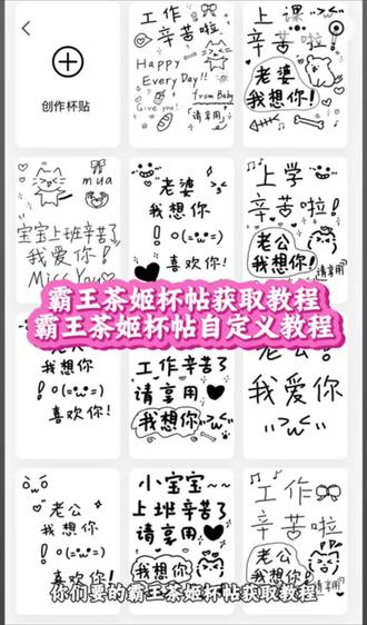 霸王茶姬自定义杯贴怎么下单 霸王茶姬自定义杯贴图片上传 霸王茶姬自定义杯贴 霸王茶姬自定义杯贴分享 霸王茶姬自定义杯贴怎么弄 霸王茶姬自定义杯贴图片 霸王茶姬自定义杯贴怎么上传图片 霸王茶姬520杯贴 霸王茶姬自定义杯贴好友分享 霸王茶姬自定义杯贴审核多久 霸王茶姬杯贴获取教程 霸王茶姬杯贴怎么导入图片 霸王茶姬杯贴上班辛苦了 霸王茶姬杯贴 霸王茶姬杯贴获取教程营业悖论 霸王茶姬杯贴不良人 霸王茶姬杯贴获取教程文轩 霸王茶姬定制杯贴怎么上传图片 霸王茶姬杯贴获取教程万兽之王 霸王茶姬撕杯 霸王茶姬 霸王茶姬杯贴 霸王茶姬图片 霸王茶姬哪个好喝 霸王茶姬优惠券 霸王茶姬logo 霸王茶姬自定义杯贴 霸王茶姬联名 霸王茶姬宣传片 霸王茶姬定制杯贴 #霸王茶姬 #杯贴 #自定义杯贴 #教程 #剪映