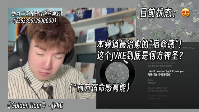 本频道最治愈的宿命感之歌《Golden Hour》什么水平? JVKE《Golden Hour》职业音乐制作人专业歌曲解析锐评Reaction@JVKE #jvke #goldenhour #reaction #欧美音乐 #宿命感拉满的bgm