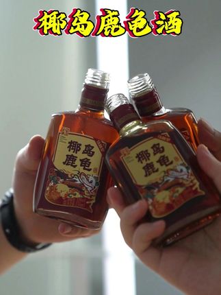 椰岛小鹿酒#口粮酒#椰岛#小鹿酒@益盛酒库绍兴酒直播间 @益盛酒库直播间 @益盛酒库