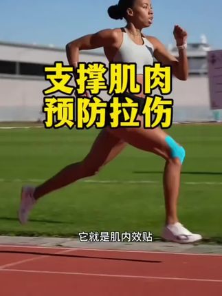 很轻便还透气、没有麻烦的裁剪、多种配色可选。#跑步 #肌贴 #健康跑 #马拉松