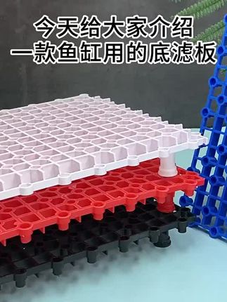 鱼缸底滤板网格过滤棉不堵水过滤器水族箱底板乌龟缸晒台滤材底沙#鱼缸#鱼缸过滤#水族箱#水族#养鱼日记
