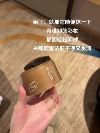 这个#柳丝木卸妆膏 ,也太好用了吧!#卸妆膏 #柳丝木#平价卸妆膏#温和卸妆