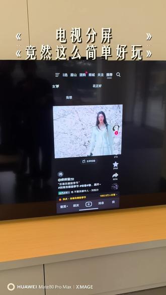 华为智慧屏如何分屏#鸿蒙越用越香#HarmonyOS6#华为智慧屏