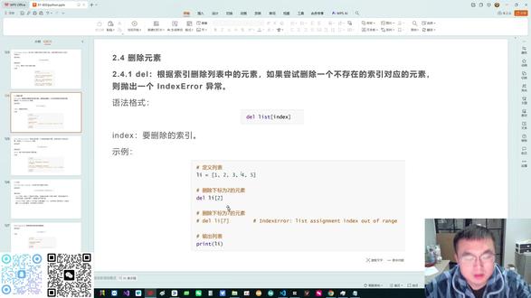 022-列表元素的删、排序 从python到pytorch,小白也能轻松上手做AI