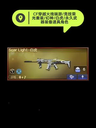 CF穿越火线端游/竞技荣光套装/幻神/白虎/永久武器装备道具角色#cf #穿越火线 #||#幻神 #穿越火线 #白虎# 穿越火线越打越年轻,白虎专打小年轻~