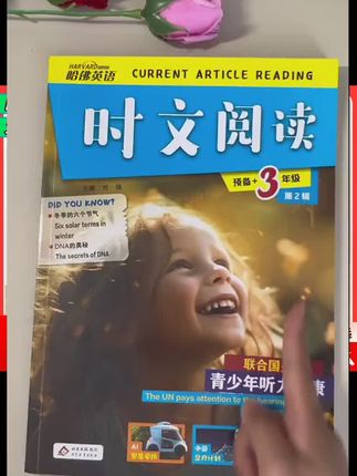 哈佛英语时文阅读:中考高频词多,题源外刊报纸,助提升。点击带走!#中考英语阅读提分 #高频词时文阅读 #外刊题源训练 #初三英语阅读 #哈佛时文推荐