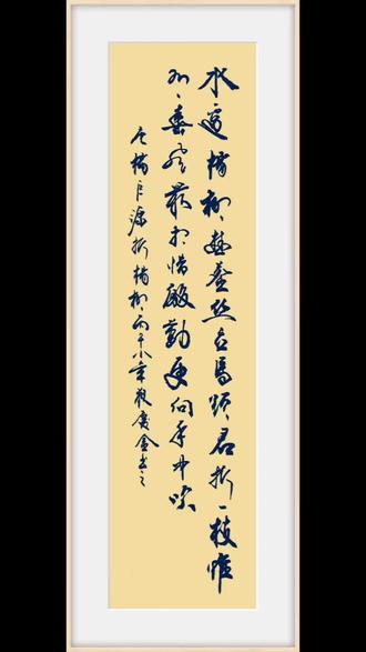 #古诗词详解与研究#折杨柳 #书缘小议 #原创书法作品
1501唐杨巨源《折杨柳》
《书缘小议》(一)
《中华古诗词,文明之宝塔》
书缘
若将中华文明比作一座巍峨的高山,古诗词便是屹立在山巅的文明宝塔,构筑塔身的每一块砖石,都镌刻着先民的心跳;凌空托举的每一层檐角,都飞扬着民族的魂魄。
当我们谛听“关关雎鸠,在河之洲”的美妙和 “路漫漫其修远兮”的遥远时,那后来的一切就成为必然。
唐诗携雄浑而来,夯实古诗词的基座。李白的“黄河之水天上来”,带着磅礴厚重;杜甫的“国破山河在”,饱含沉郁顿挫。盛唐气象,让后来有了仰望的高度。
宋词则带着玲珑之美绝尘而至。苏轼的“大江东去”是开阔的楼阁,容纳天地;李清照的“帘卷西风”是雕花的窗棂,漏下月光。婉约与豪放交替叠砌,让古诗词有了历史的层次之美,又多了百转千回的韵眉。
元曲仿佛雾中的风铃留下一串永不消失的清脆。马致远的“枯藤老树昏鸦”,关汉卿的“六月飞雪”,在烟火人间摇曳生姿,让高耸的古诗词接上了地气。
而明清的小说名著和京剧裙摆里无不飞扬着古诗词的韵律。人们能往来于《牡丹亭》的感慨,却走不出《西游记》的幻境; 而徘徊于《儒林外史》,方才有了《红楼梦》醒;随一路徽班进京,却走不出戏文里的古诗词。 。。。。。。
中华古诗词这座宝塔,每一层面都供着不同的神明——边塞诗的明月,山水诗的清泉,送别诗的长亭,咏史诗的废墟。它们层层叠加,直抵云霄。登塔者拾级而上,可在“床前明月光”里望见故乡,可在“粒粒皆辛苦”中懂得苍生,可在“人生自古谁无死”处照见风骨。
中华古诗词,以汉字为砖,以情感为谱,以韵律为弦,以千年高度,矗立在每个中国人的精神版图上,无论我们身在世界何处,只要吟哦一句“慈母手中线,游子身上衣”,便找到了回家的路。。。。。。 #原创书法作品 #古诗词详解与研究