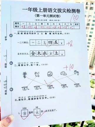 #一年级 #单元测试卷 学完一个单元可以在家检测,及时巩固所学、查缺补漏#小学测试卷分享 #一二年级