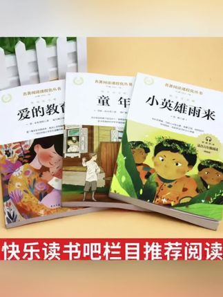 【龙图】六年级上册课外书小学生正版爱的教育小英雄雨来童年#适合小学生的课外读物推荐 #好书推荐 #培养孩子好习惯 #让阅读成为一种习惯 #童书推荐