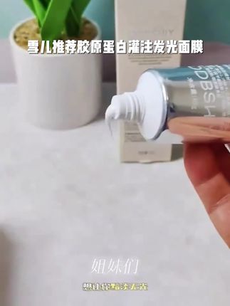 【雪儿推荐】胶原蛋白灌注发光面膜提拉紧致抗皱去黄保湿抗氧化正品#视频同款#上热门#好货
