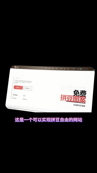 拼豆爱好者都给我看过来,我郑重宣布我实现拼豆自由啦~ 每天分享一个神奇的网站,第五期:拼豆图纸。#拼豆 #拼豆豆 #礼物 #网站推荐 #抖音第0届拼豆大赛