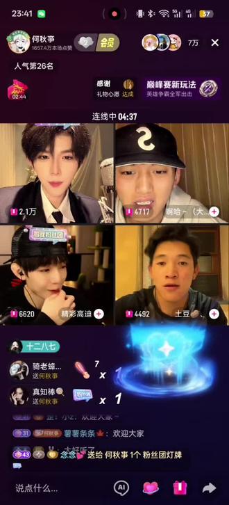 哈哈哈哈哈小佳滋个大牙就来了,依旧震惊脸 #何秋亊 #高迪 #陈小佳 #直播名场面 #美女我单身