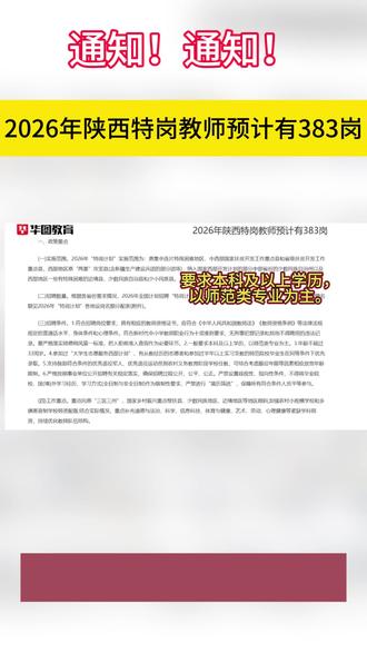 陕西特岗教师