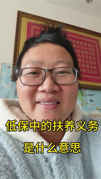 简单说,“扶养”特指平辈之间的法律供养义务#低保 #老百姓关心的话题 #正能量 #抗癌日记 #真实生活分享官