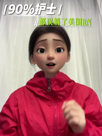 RN考试难不难?是因为考题怪、深、偏吗?一起了解下~
#美国护士 #护士出国 #美国RN #美国护士移民 #护士懂护士