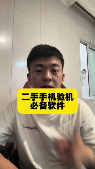 怎么检查自己买的二手机有没有问题 让组装机原形毕露#iphone小技巧 #iPhone验机