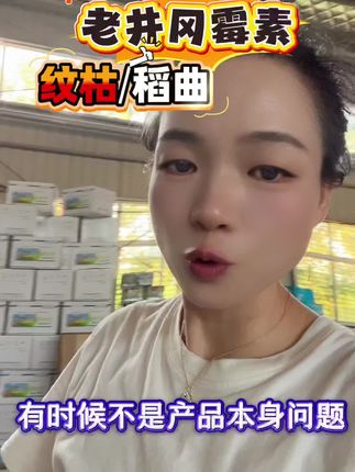 桐庐井冈霉素50代只需40水稻纹枯病稻曲病虾稻田也能用杀菌剂。#井冈霉素 #纹枯病#稻曲病#水稻种植#杀菌剂