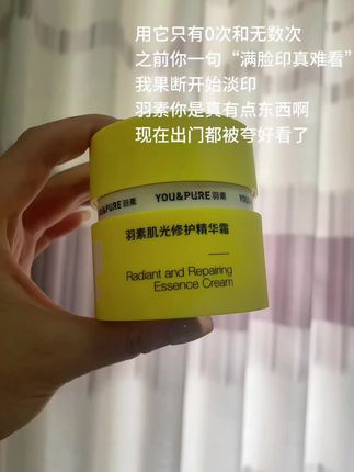 用它只有0次和无数次!我是真的爱了!#羽素淡印面霜 #油痘肌 #淡化痘印 #羽素