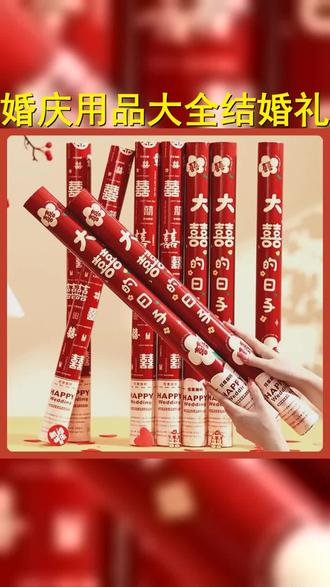 结婚礼炮礼花筒礼筒炮婚礼喷花筒整箱花瓣雨手拧彩炮婚庆用品大全 #双十一购物分享 #备婚日记 #礼花筒 #慧敏的备婚攻略 #结婚礼炮