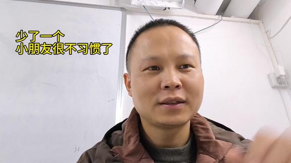 少了一个小伙伴,剩下的很不习惯了#学习