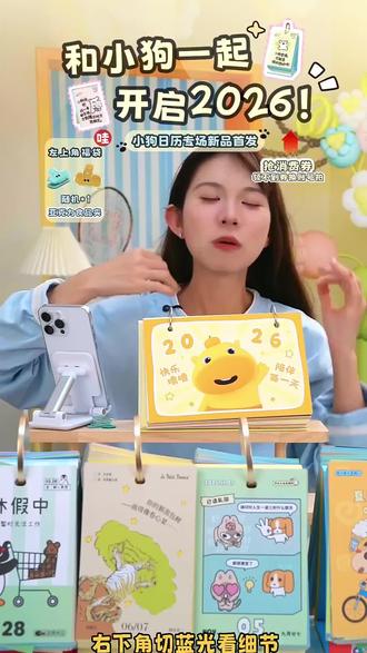 超可爱的噜噜周历,来直播间跟噜噜一起开启2026~ #水豚噜噜 #日历 #周历 #跨年礼物