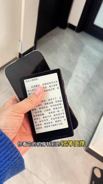 阅星曈!怎么早十年没有遇到你! 对于三分钟热度的来说,这个电子小玩意真是太合我意了,手机看小说没几分钟就划走看别的了,但这个真的能让你时不时就会拿起来阅读!#看书 #读书 #阅读器 #假期 #通勤