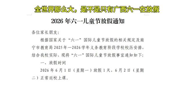 #放假 全世界那么大,是不是只有广西在放假