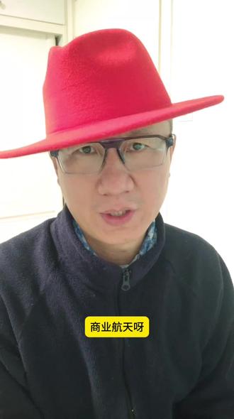 老张炒股 商业航天何时再迎大机会?#A股