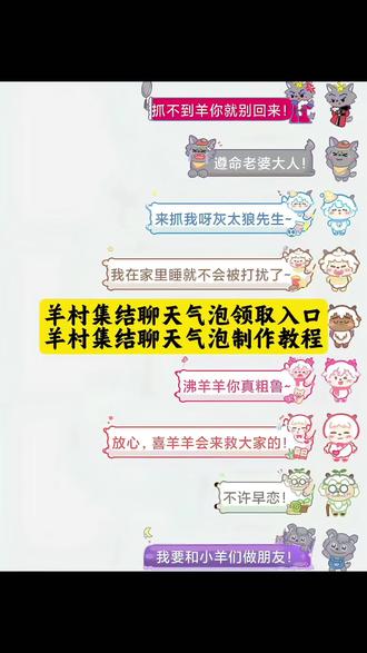 敬我们的童年 羊村集结气泡解锁教程 限时表情包制作教程 气泡领取教程 气泡装扮教程 气泡领取入口 入口 气泡 气泡领取懒洋洋 聊天气泡怎么用 气泡获取攻略 喜羊羊与灰太狼限时气泡 气泡怎么给别人 气泡怎么装扮 气泡怎么交换 长大后我们在羊村集结 气泡入口在哪 小灰灰气泡 热 聊天气泡 表情包 拍照姿势 聊天气泡特效 表情如何保存到微信 聊天气泡图片 聊天气泡贴纸 聊天气泡怎么设置 聊天气泡小灰灰 抽到的气泡在哪里使用 抖音聊天气泡怎么设置 聊天气泡在哪里更换 聊天气泡怎么获取 聊天气泡可以送人吗 聊天气泡获取入口 气泡不用会过期么 羊村主题气泡贴 羊村主题气泡贴怎么弄 羊村主题气泡贴使用 羊村主题气泡贴在哪买 羊村主题气泡贴怎么不显示 羊村主题气泡贴多久 灰太狼气泡贴 灰太狼气泡贴ai教程 灰太狼贴纸p图 灰太狼气泡贴怎么用 灰太狼气泡 气泡展示 气泡展示效果 怎么换聊天气泡 羊村集合 羊村气泡皮肤 羊村皮肤怎么获得 羊村气泡皮肤下载 羊村气泡皮肤包 聊天气泡免费领取 羊村限定气泡兑换 气泡分享流程 羊村气泡激活方法 表情包导出到微信 灰太狼气泡获取攻略 小灰灰气泡兑换入口 聊天气泡自定义设置 羊村气泡贴解锁方式 气泡过期续费入口 #即梦ai #羊村集结气泡领取教程 #喜羊羊与灰太狼限时气泡 #羊村集结气泡领取入口 #羊村集结