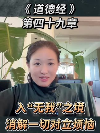 道德经 #道德经