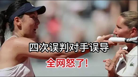 四次误判+对手误导+拒握手!王欣瑜被“偷”走的法网,全网怒了 四次误判+对手误导+拒握手!王欣瑜被“偷”走的法网,全网怒了#抖音全民写作大赛 #运动员介绍在哪里看