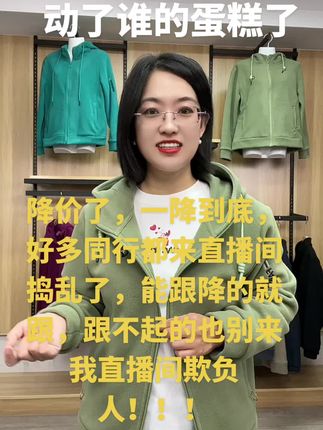 降价了,动了谁的蛋糕了#摇粒绒#中老年女装#