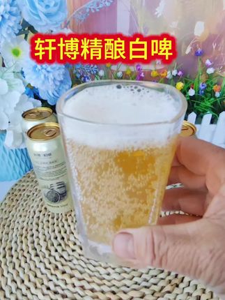 #轩博精酿白啤#夏天必备#喝啤酒就喝#轩博精酿#强烈推荐