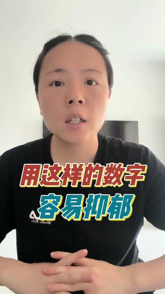 赶快看看你有没有这样的数字?