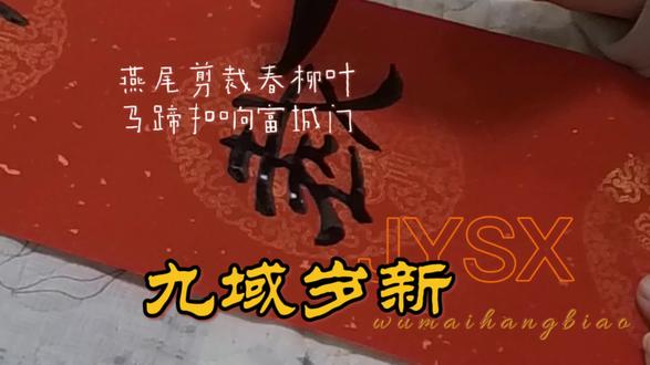 退休大爷献上新春隶书春联一副,祝福大家#手写笔记 #书法艺术 #手写字 #写字是一种生活 马年大吉,马上发财,马到成功