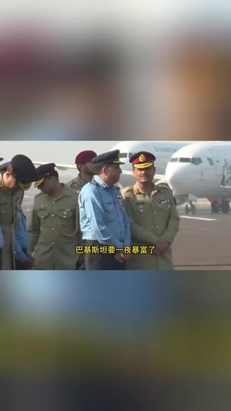 巴基斯坦邀约美国联合开发石油,为何不找中国 #石油 #巴基斯坦 #军事科技 #军事装备 #军事爱好者