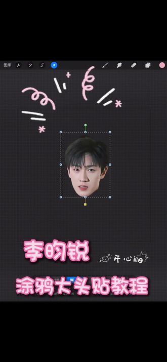 1分钟学会超简单涂鸦大头
李昀锐涂鸦大头教程~速来学呀!!!
#上色过程#板绘教程#饭圈美工#李昀锐