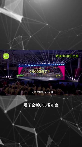 QQ王者归来?网友热评:3万块肯定卖爆了!#QQ #QQ3 #新车导购